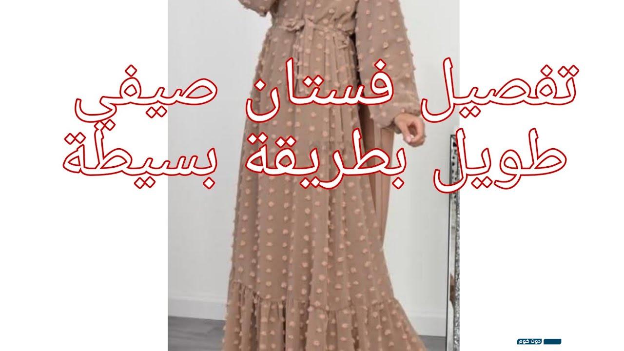 تعليم خياطة فستان طويل المحجبات  2  تعليم خياطة فستان طويل المحجبات